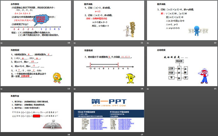 图片[3]-《绝对值》有理数及其运算PPT下载-第一PPT