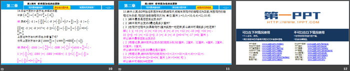 图片[3]-《有理数的加法》有理数及其运算PPT课件(第2课时)-第一PPT