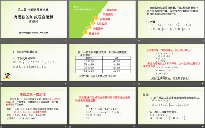 图片[2]-《有理数的加减混合运算》有理数及其运算PPT(第2课时)-第一PPT