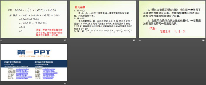 图片[4]-《有理数的加减混合运算》有理数及其运算PPT(第2课时)-第一PPT