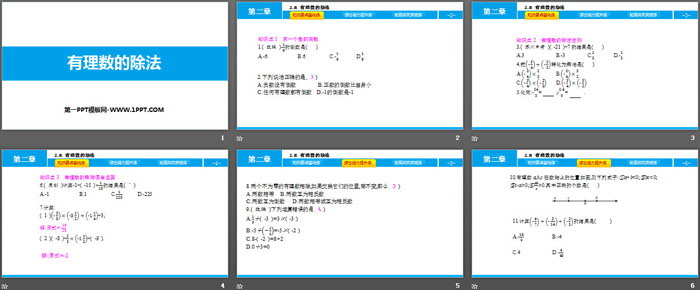 图片[2]-《有理数的除法》有理数及其运算PPT-第一PPT