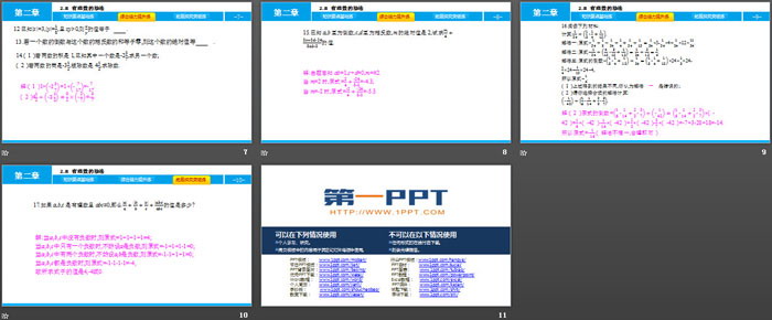 图片[3]-《有理数的除法》有理数及其运算PPT-第一PPT