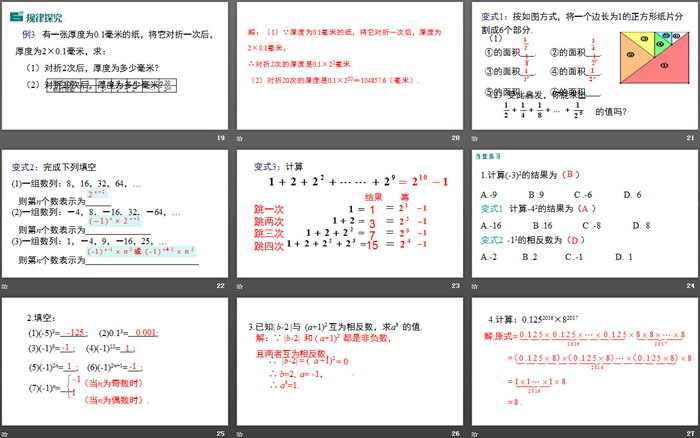 图片[4]-《有理数的乘方》有理数及其运算PPT-第一PPT