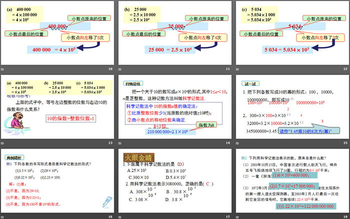 图片[3]-《科学记数法》有理数及其运算PPT下载-第一PPT