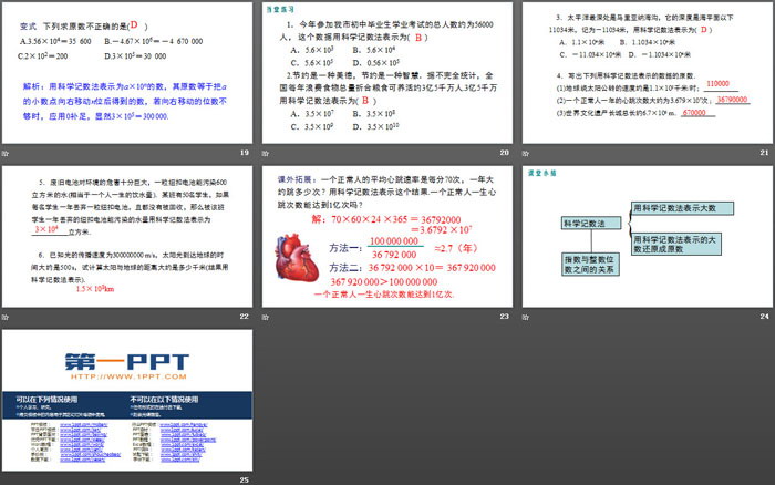 图片[4]-《科学记数法》有理数及其运算PPT下载-第一PPT