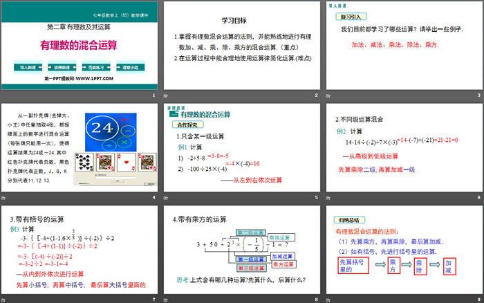 图片[2]-《有理数的混合运算》有理数及其运算PPT下载-第一PPT