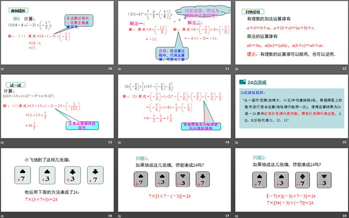 图片[3]-《有理数的混合运算》有理数及其运算PPT下载-第一PPT