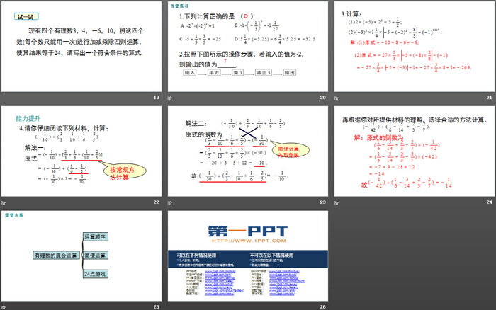 图片[4]-《有理数的混合运算》有理数及其运算PPT下载-第一PPT