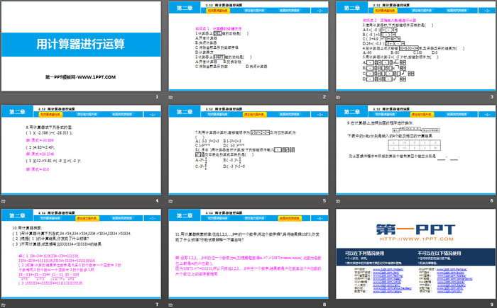 图片[2]-《用计算器进行运算》有理数及其运算PPT-第一PPT