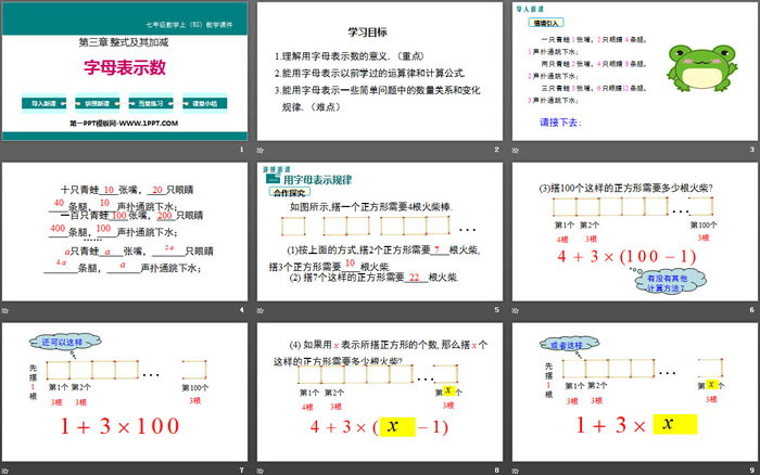 图片[2]-《字母表示数》整式及其加减PPT-第一PPT