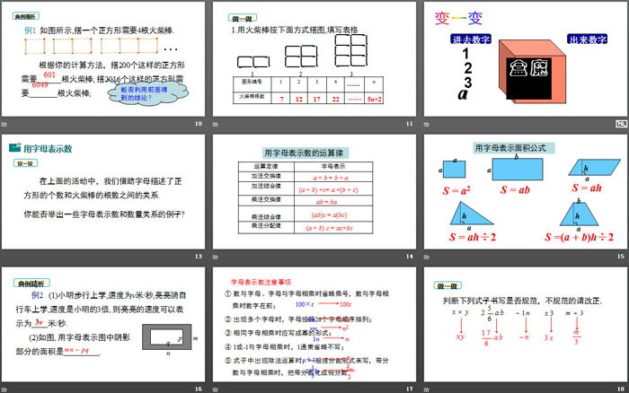 图片[3]-《字母表示数》整式及其加减PPT-第一PPT