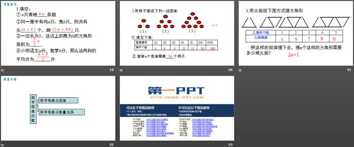 图片[4]-《字母表示数》整式及其加减PPT-第一PPT