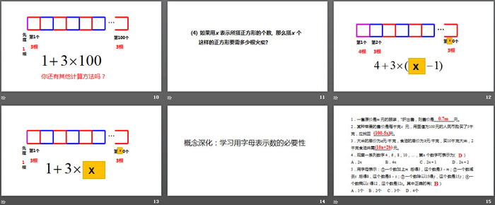 图片[3]-《字母表示数》整式及其加减PPT教学课件-第一PPT