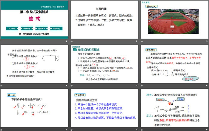 图片[2]-《整式》整式及其加减PPT-第一PPT