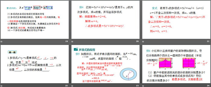 图片[4]-《整式》整式及其加减PPT-第一PPT