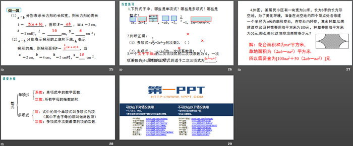 图片[5]-《整式》整式及其加减PPT-第一PPT