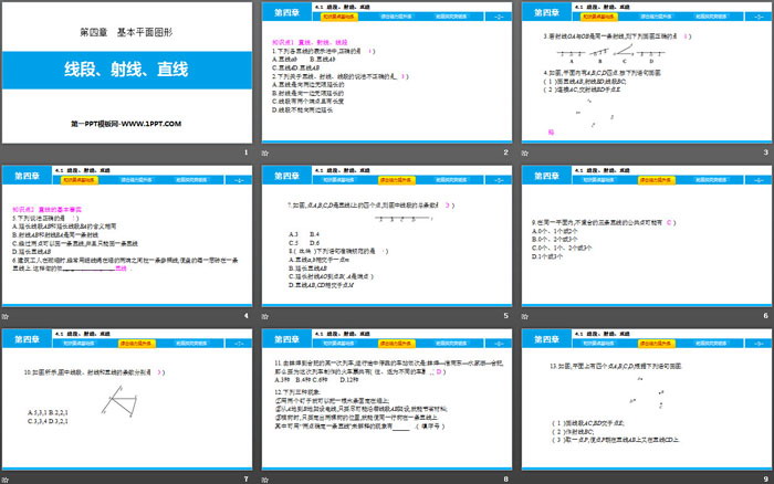 图片[2]-《线段、射线、直线》基本平面图形PPT-第一PPT