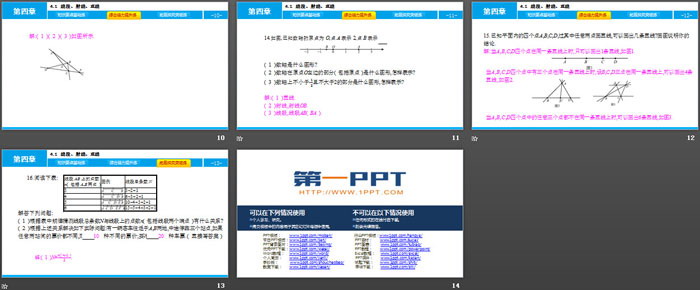 图片[3]-《线段、射线、直线》基本平面图形PPT-第一PPT