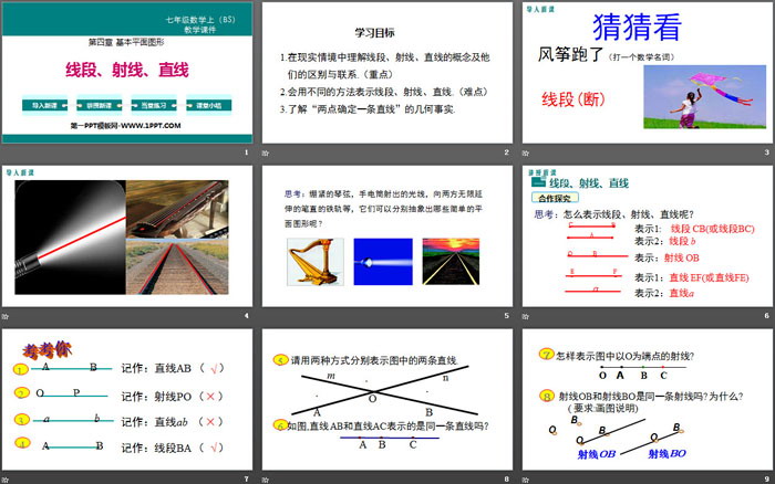 图片[2]-《线段、射线、直线》基本平面图形PPT教学课件-第一PPT