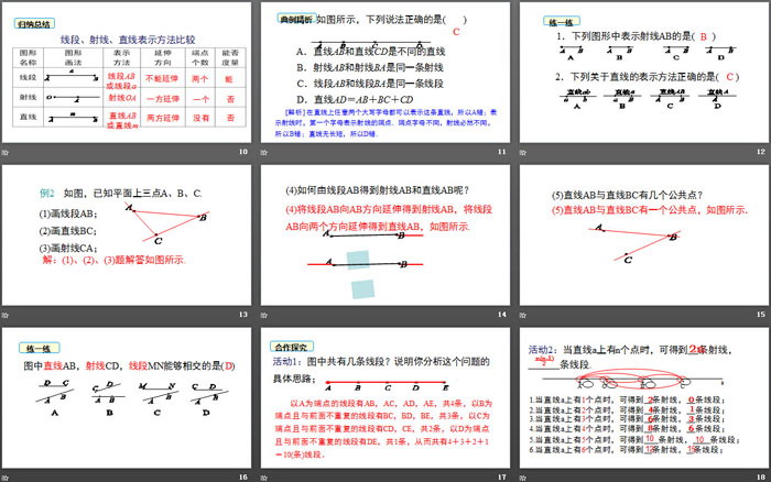 图片[3]-《线段、射线、直线》基本平面图形PPT教学课件-第一PPT