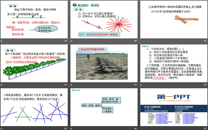图片[4]-《线段、射线、直线》基本平面图形PPT教学课件-第一PPT