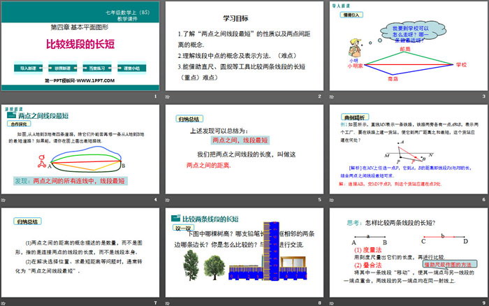 图片[2]-《比较线段的长短》基本平面图形PPT教学课件-第一PPT