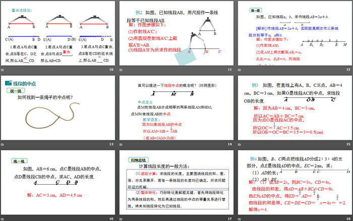 图片[3]-《比较线段的长短》基本平面图形PPT教学课件-第一PPT