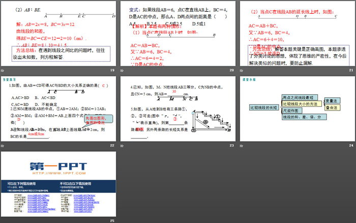 图片[4]-《比较线段的长短》基本平面图形PPT教学课件-第一PPT