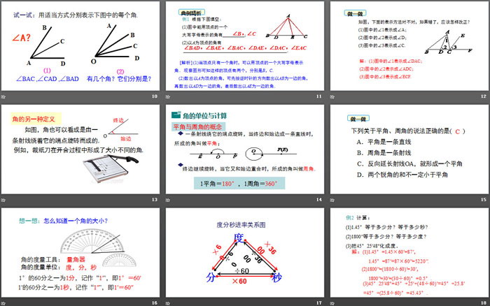 图片[3]-《角》基本平面图形PPT下载-第一PPT