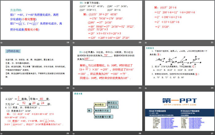 图片[4]-《角》基本平面图形PPT下载-第一PPT