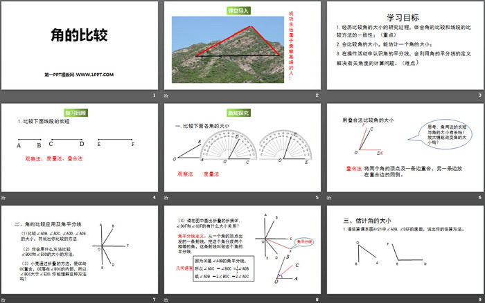 图片[2]-《角的比较》基本平面图形PPT下载-第一PPT