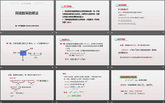 图片[2]-《同底数幂的乘法》整式的乘除PPT下载-第一PPT