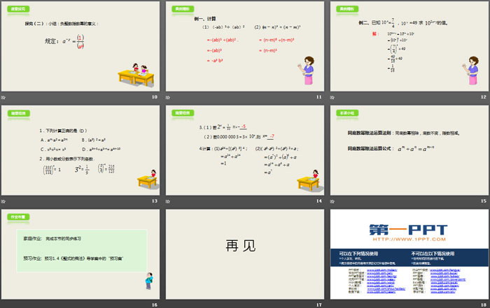 图片[3]-《同底数幂的除法》整式的乘除PPT下载-第一PPT