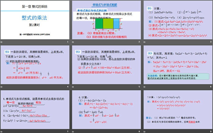 图片[2]-《整式的乘法》整式的乘除PPT(第2课时)-第一PPT