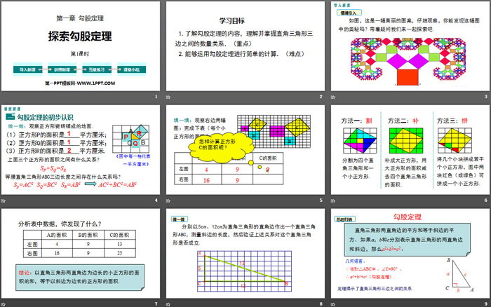 图片[2]-《探索勾股定理》勾股定理PPT(第1课时)-第一PPT