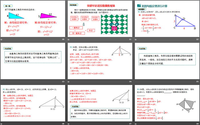 图片[3]-《探索勾股定理》勾股定理PPT(第1课时)-第一PPT
