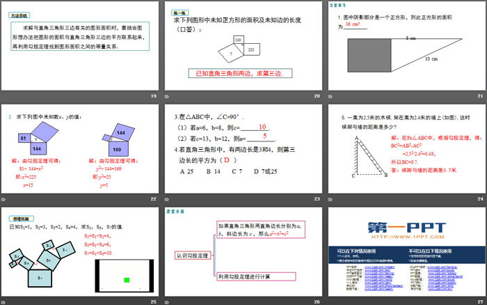 图片[4]-《探索勾股定理》勾股定理PPT(第1课时)-第一PPT
