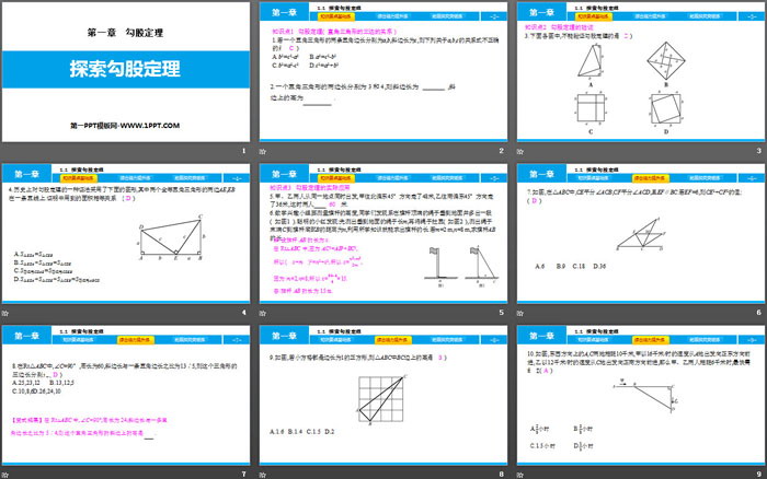 图片[2]-《探索勾股定理》勾股定理PPT下载-第一PPT