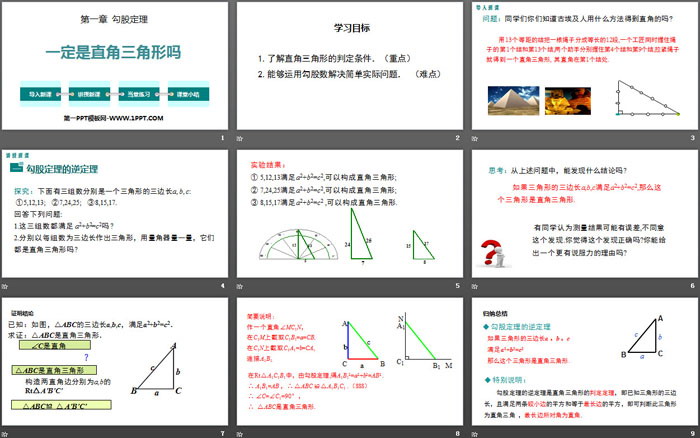 图片[2]-《一定是直角三角形吗》勾股定理PPT下载-第一PPT