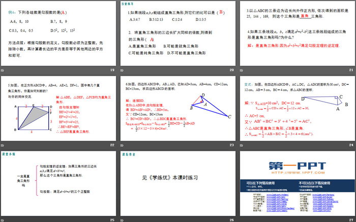 图片[4]-《一定是直角三角形吗》勾股定理PPT下载-第一PPT