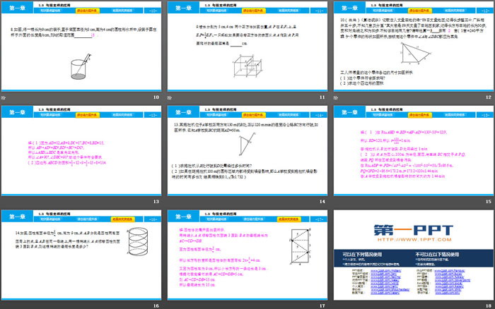图片[3]-《勾股定理的应用》勾股定理PPT-第一PPT