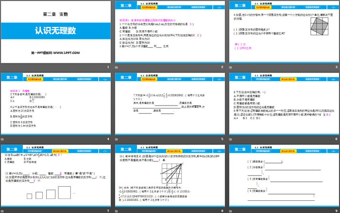 图片[2]-《认识无理数》实数PPT-第一PPT