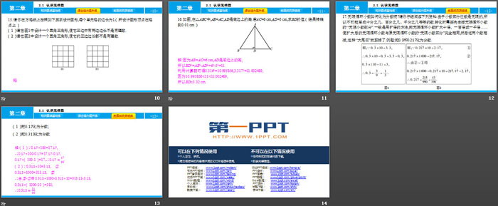 图片[3]-《认识无理数》实数PPT-第一PPT