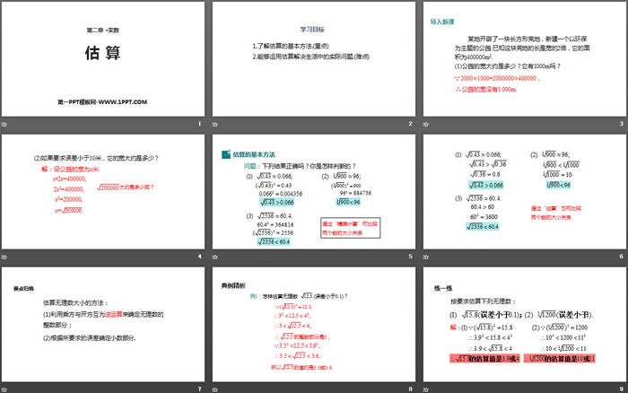 图片[2]-《估算》实数PPT-第一PPT