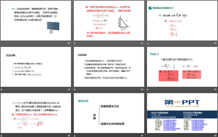 图片[3]-《估算》实数PPT-第一PPT