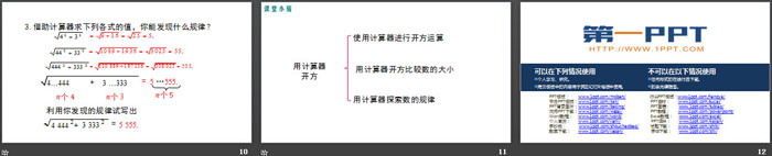 图片[3]-用计算器开方-第一PPT