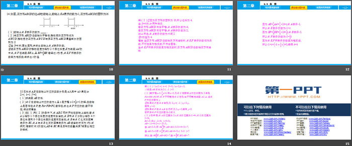 图片[3]-《实数》实数PPT-第一PPT