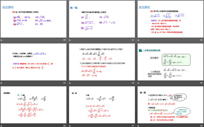 图片[3]-《二次根式》实数PPT-第一PPT