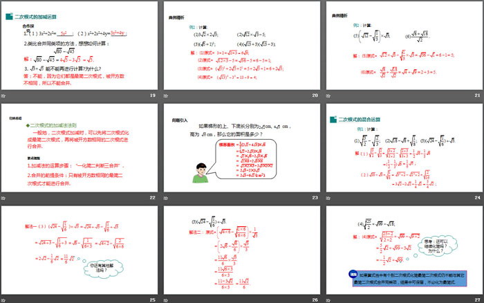 图片[4]-《二次根式》实数PPT-第一PPT