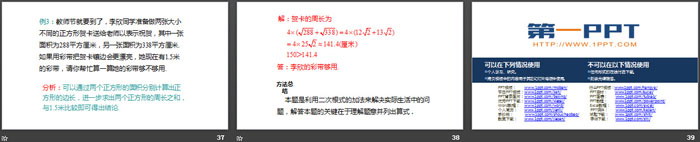 图片[6]-《二次根式》实数PPT-第一PPT